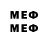Меф 4 MMC Dominique Byerd
